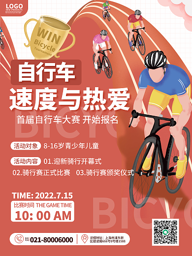 创意卡通BICYCLOGO骑行自行车竞赛宣传海报
