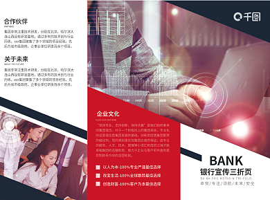 红色商务关于我们合作伙伴行业宣传三折页