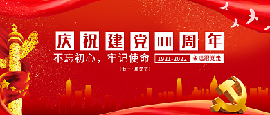 红色大气101七一101周年七一建党节首图