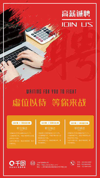 红色简约网址地址招聘宣传海报