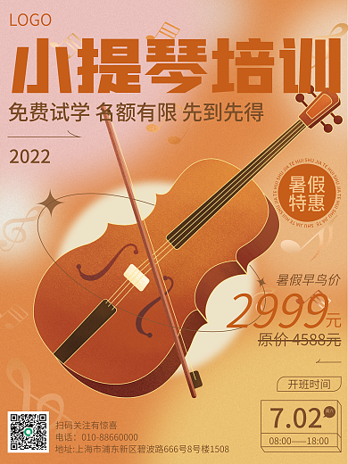 小提琴培训LOGO小提琴培训商业海报