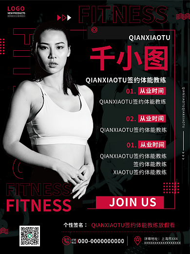创意简约LOGO01健身教练简介宣传海报