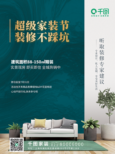 商务简约家装地址蓝绿色家装节宣传海报