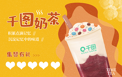 黄色创意集赞有礼TIME水果茶集赞卡名片会员卡