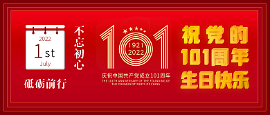 建党节公众号stJuly封面