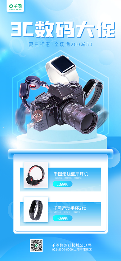 夏季3c夏日钜惠3099简约渐变活动宣传手机海报