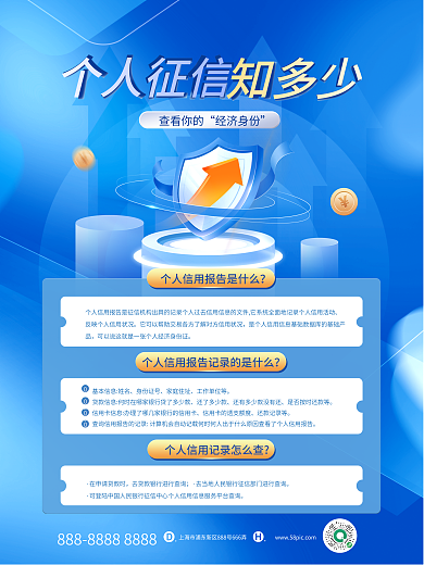蓝色商务个人征信知多少征信知识科普宣传海报