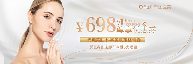 医美美容光电项目优惠券