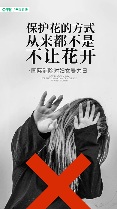 新媒体扫黑从来都不是不让花开除恶海报