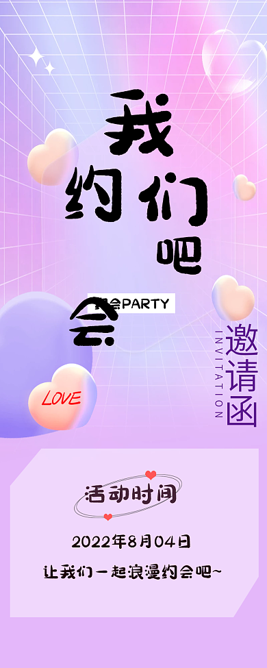 七夕约会活动时间海报微信长图