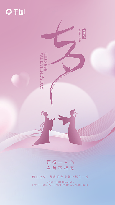 简约风传统节日愿得一人心情人节节日海报