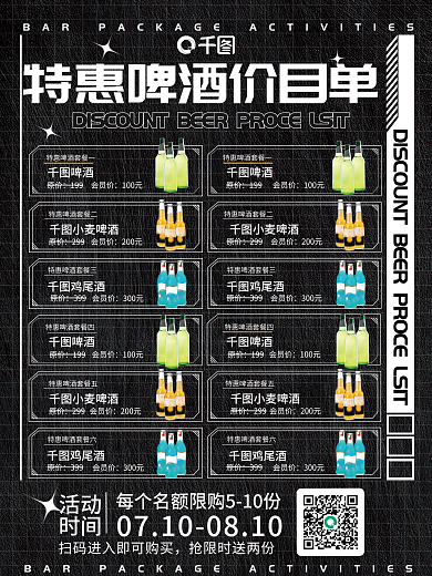 简约风活动时间价目单海报