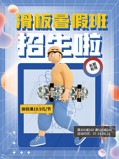 简约滑板Skate班招生教育培训宣传海报
