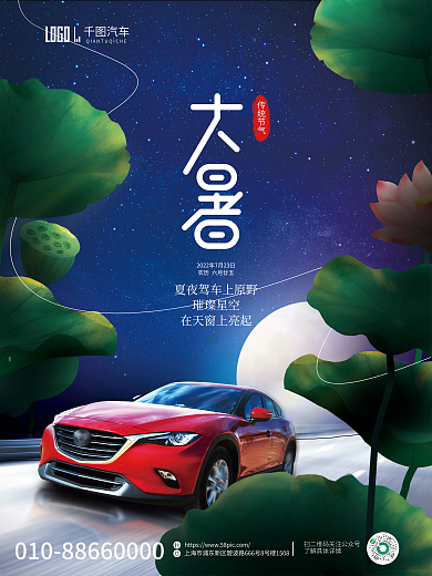 简约风汽车传统节气卖点宣传借势海报