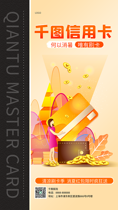 企业金融LOGO信用卡信用卡活动手机海报