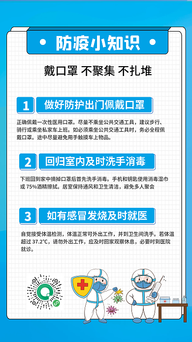 夏季防疫宣传海报