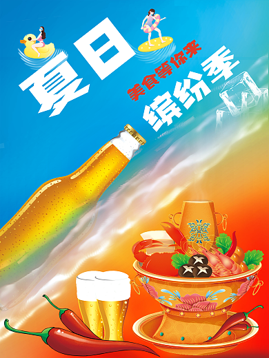 夏日美食合成创意海报
