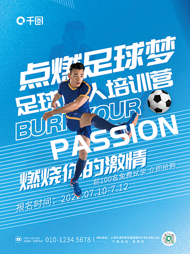 简约倾斜点燃足球梦报名时间足球运动培训营体育海报