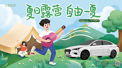 扁平插画参团热线团队规模汽车露营海报