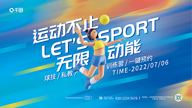 倾斜构图LET运动健康促销体育展板