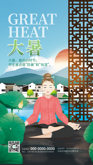 简约二十四节气大暑医疗借势创意海报
