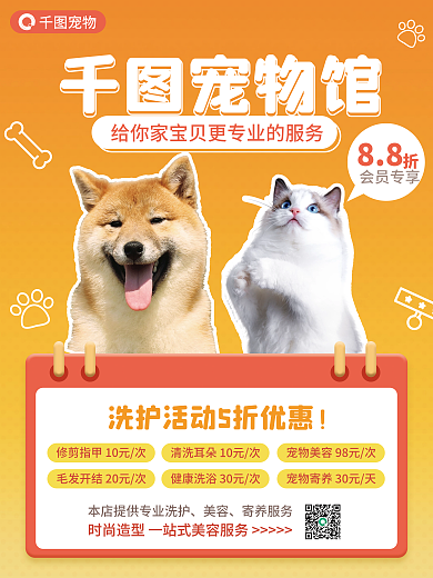 宠物店美容宠物宠物馆促销海报