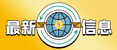 最新消息公众号最新
