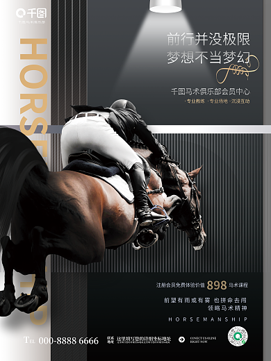 简约大气马术俱乐部EL体育运动俱乐部活动海报