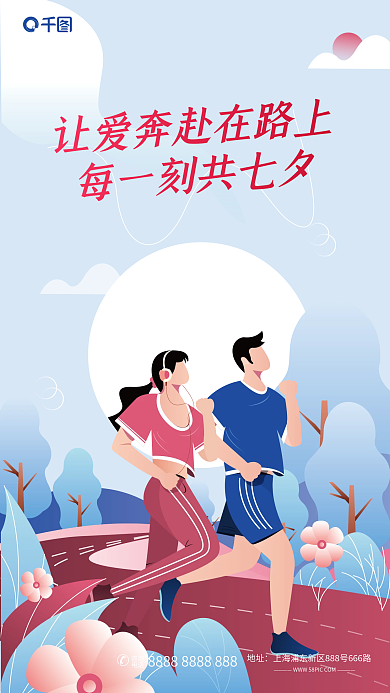 插画风咨询电话爱情长跑平面海报