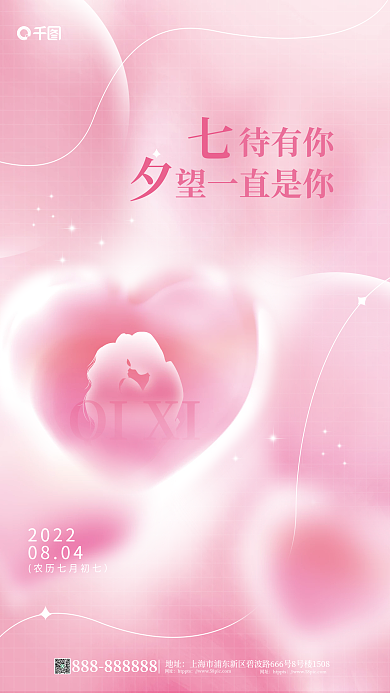 简约小清新待有你望一直是你七夕节日海报