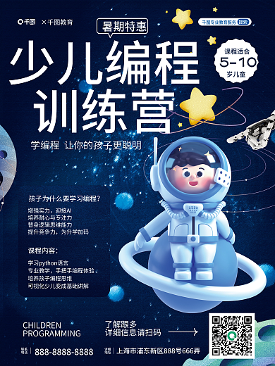 暑期少儿×教育搜索编程训练营