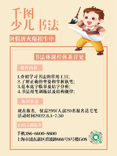 书法课程少儿书法课程内容开课优惠
