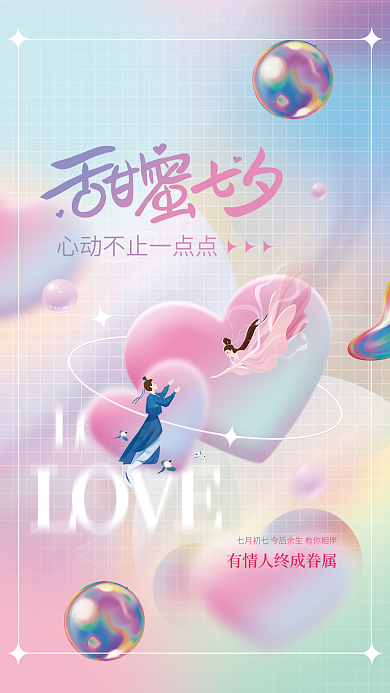 酸性弥散节日宣传海报