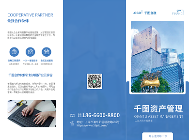 金融理财资产管理联系介绍j简约商务三折页