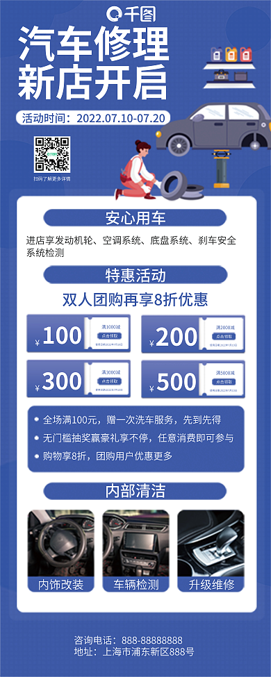 汽修汽车汽车修理新店开启开张优惠活动易拉宝