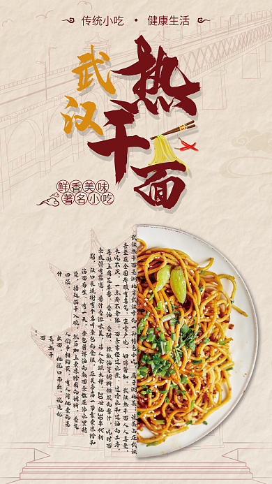 创意古风传统小吃健康生活海报