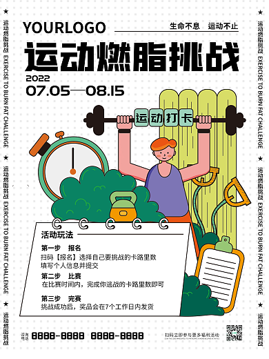 扁平插20220705减脂挑战赛