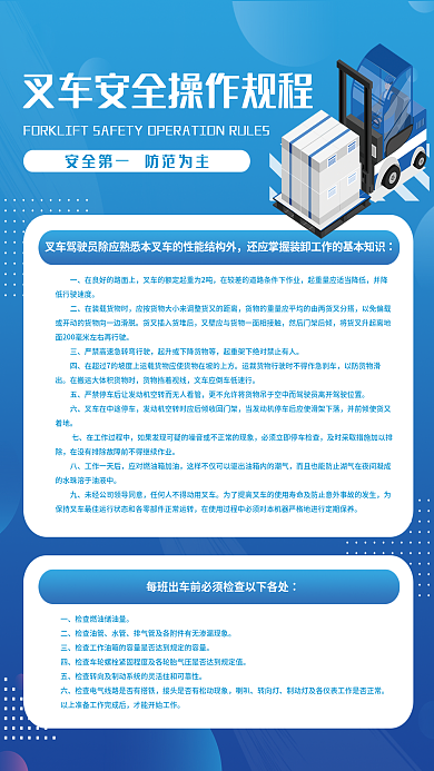 叉车安全检查油管水管安全月宣传展板海报