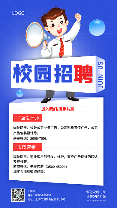 简约科技地产电话招聘手机海报