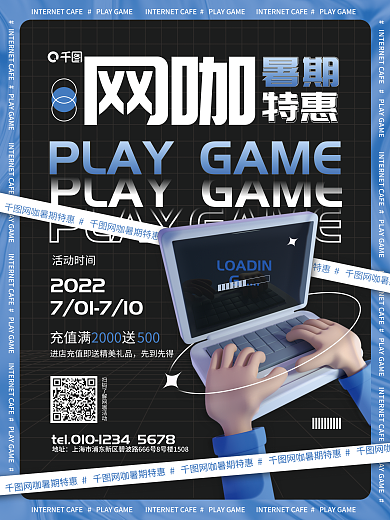 简约网咖玩游戏暑期优惠活动宣传海报