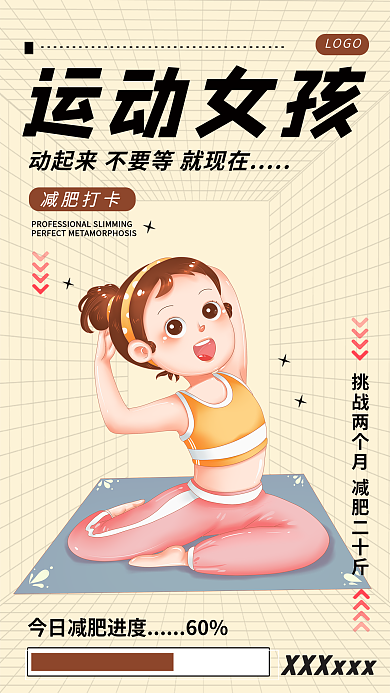女孩健身运动女孩LOGO减肥海报