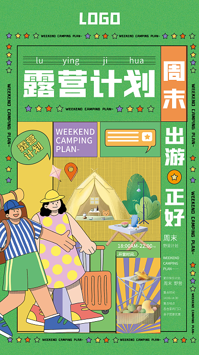 露营计划野餐出游计划