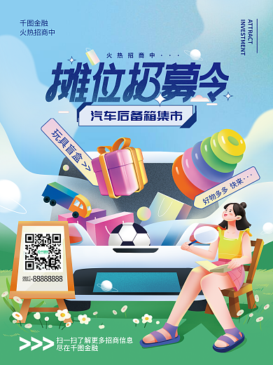 汽车集市玩具盲盒火热招商中海报