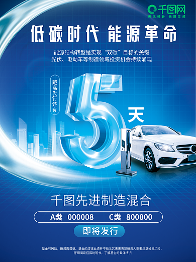 科技风即将发行基金有风险发售倒计时5天宣传海报