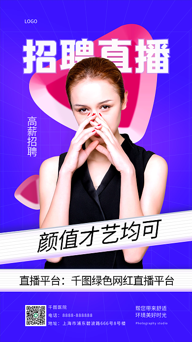 网红直播LOGO医院海报直播用图人物手机海报