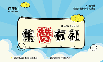 集赞卡集有礼你的陪伴集赞有礼卡片