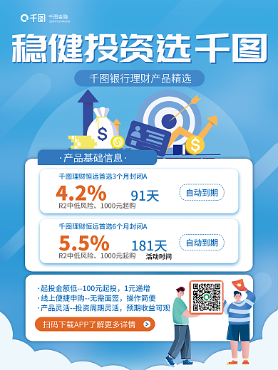 简约蓝色活动时间1元递增精选金融基金宣传海报