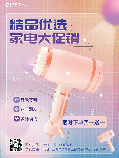 粉色弥散家电精品优选家电电器促销秒杀宣传海报