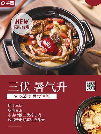 三伏养生值此三伏冬病夏治海报