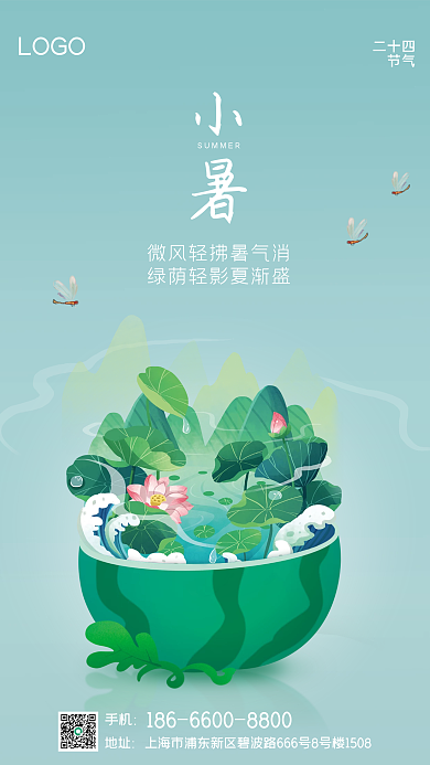 创意插画地址手机节气地产广告教育宣传海报